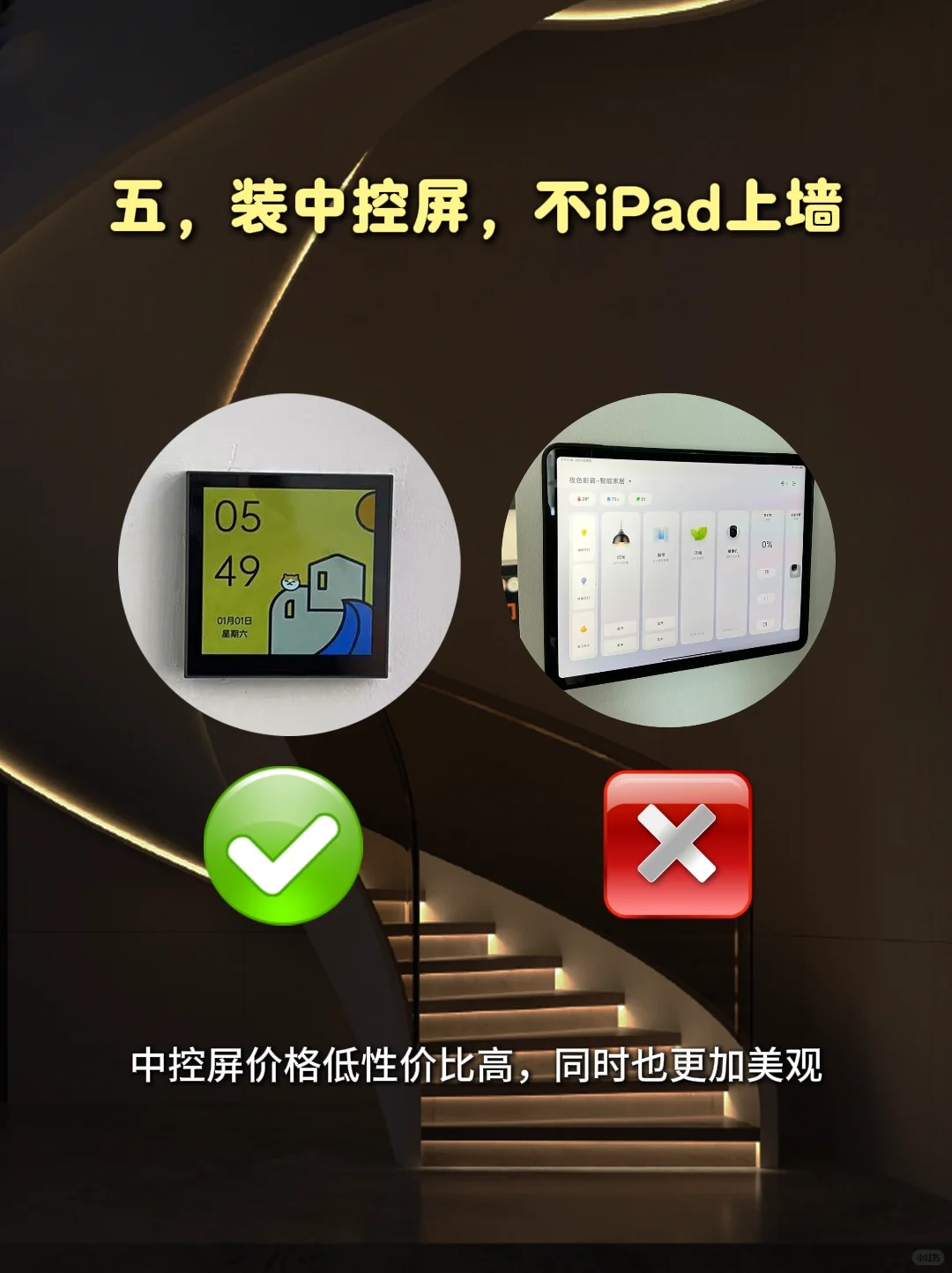全屋智能【一定要装】 ? 【千万不装】