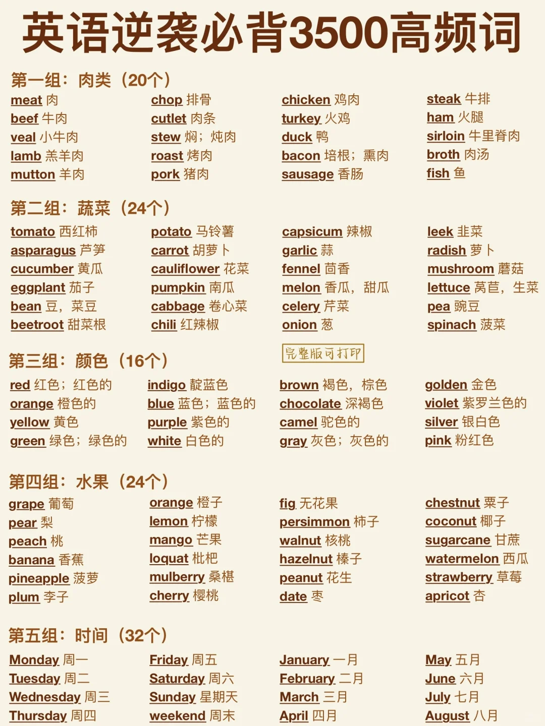 妙啊！3500基础词！基础差必存！