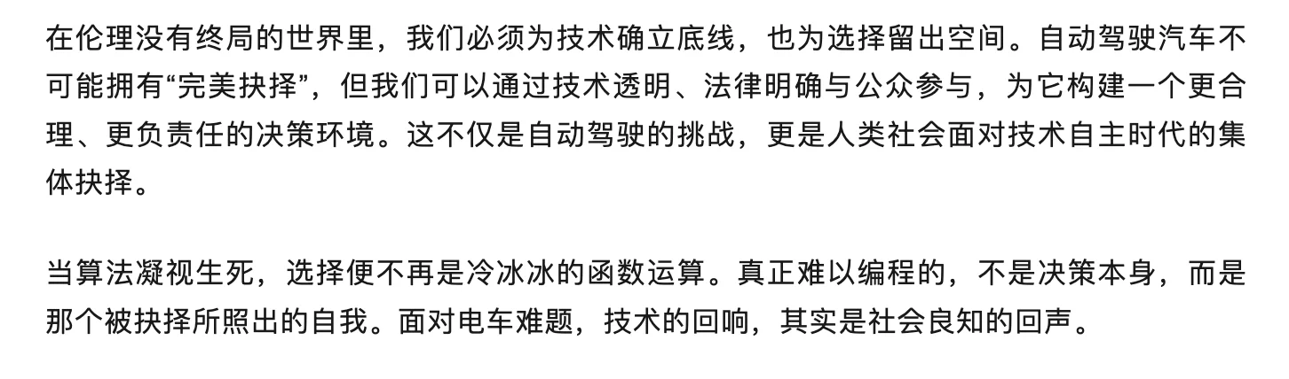 自动驾驶汽车的电车难题抉择