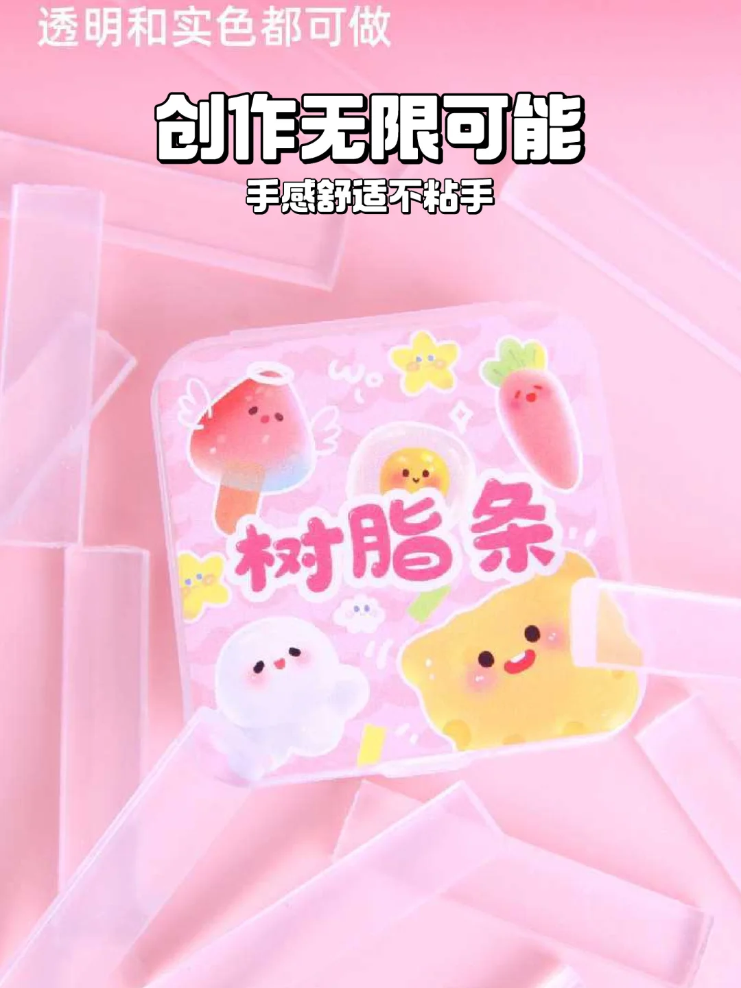 ?女孩的心头好！透明水晶土胶✨