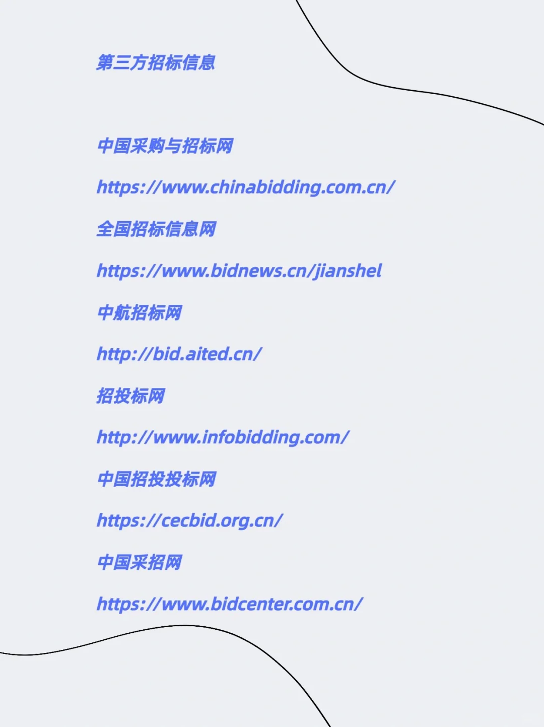 这些投标人常用的网站你都知道嘛??