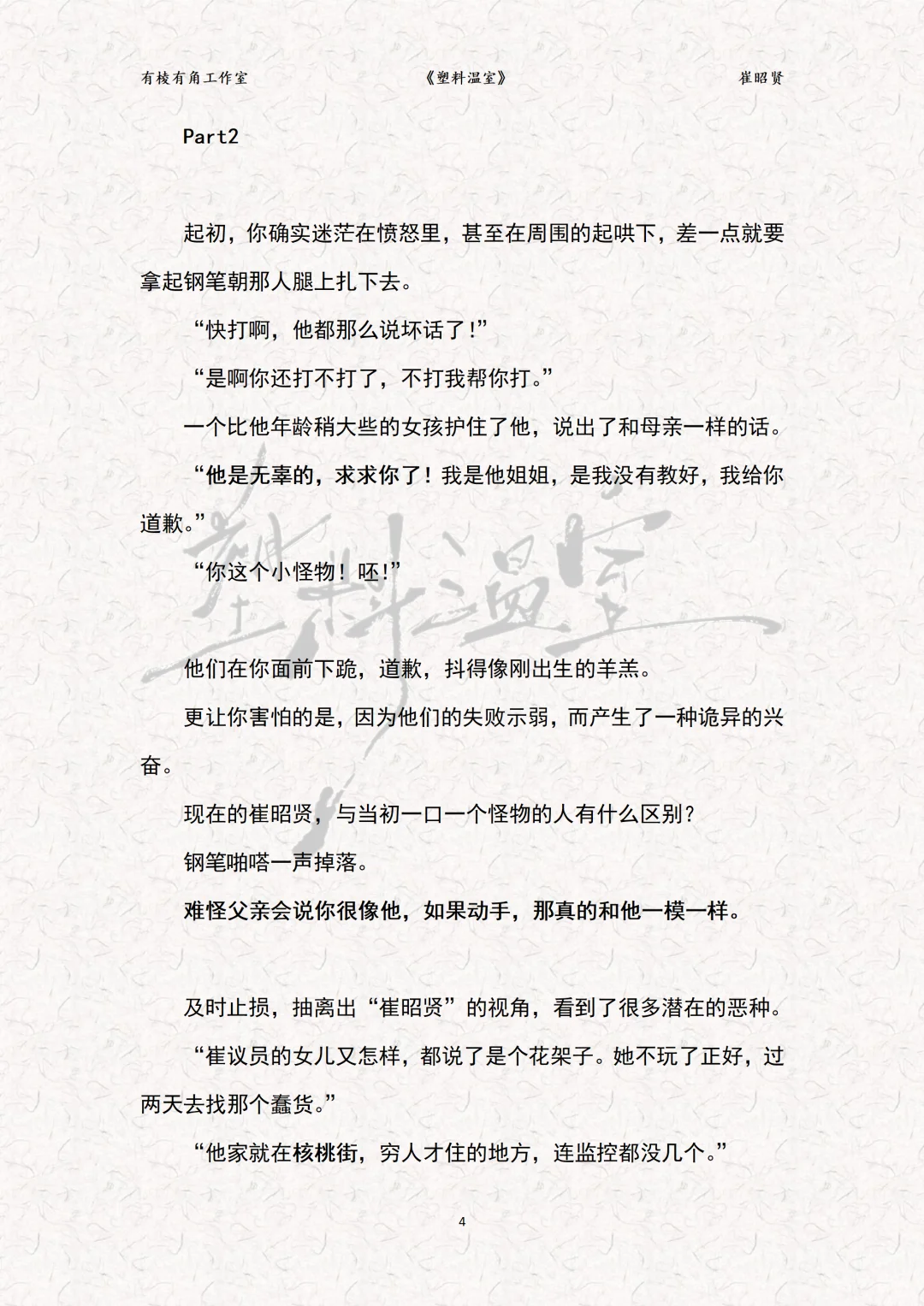 ?韩式情感《塑料温室》崔昭贤?试读片段。