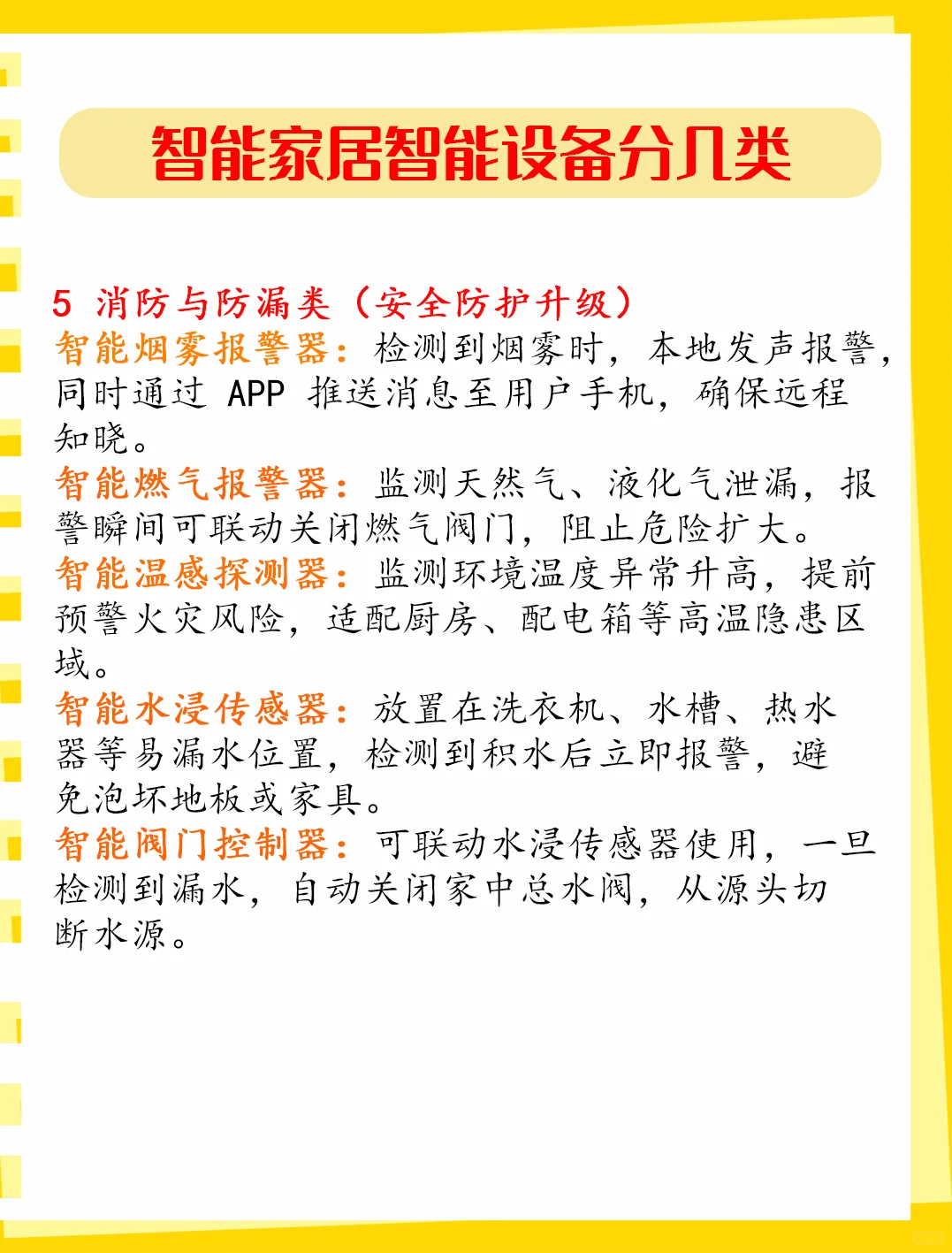 智能家居智能设备分几类？