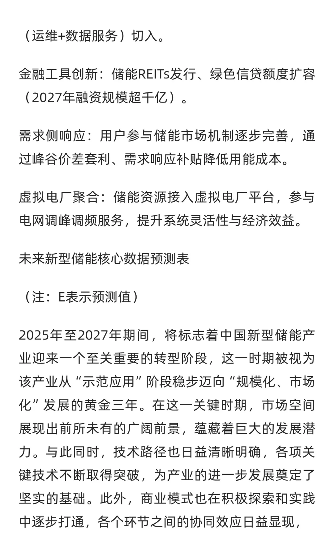 “新型储能”将有2500亿投资