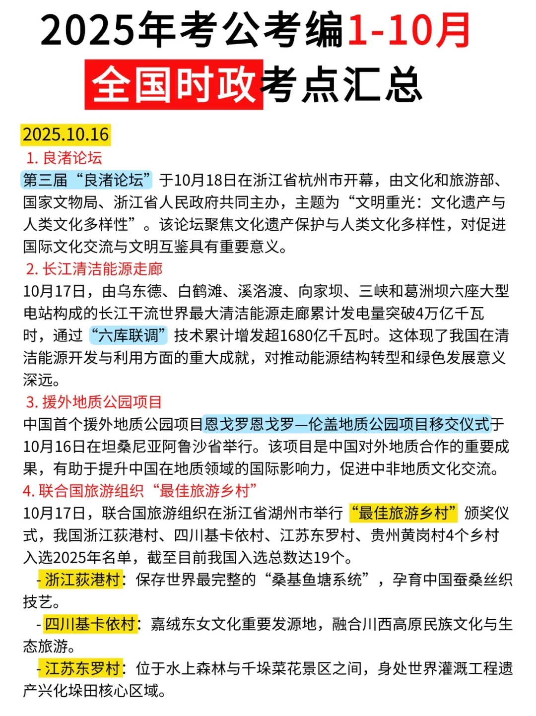2025年1月-10月时政热点汇总?