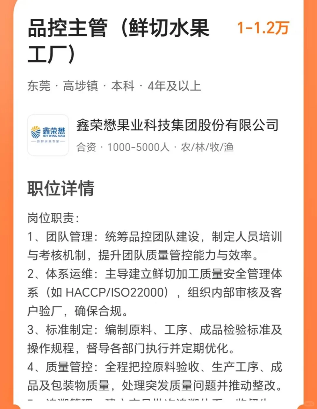 鑫荣懋果业的品控主管，谁在做啊？