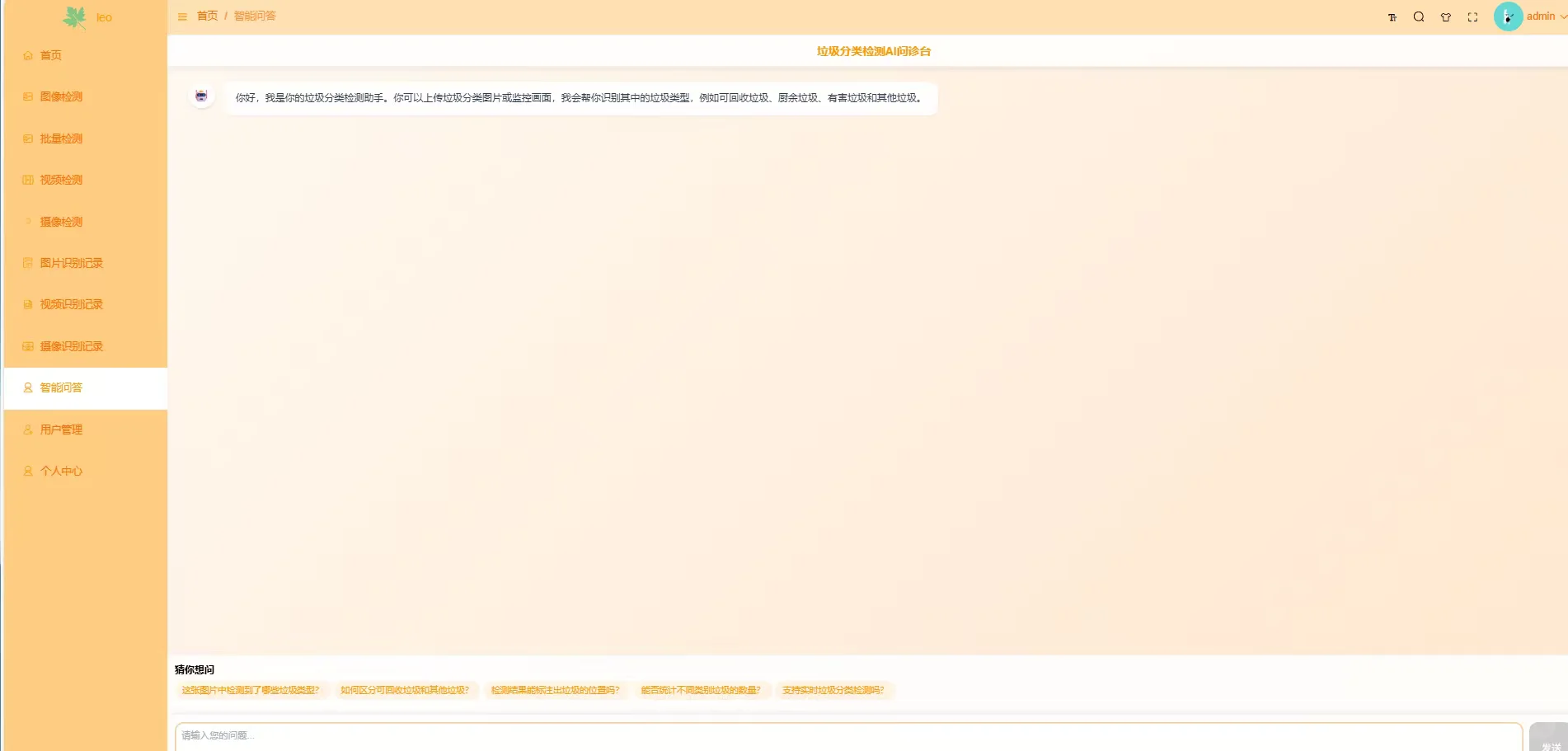 YOLO+DeepSeek+智能垃圾分类系统