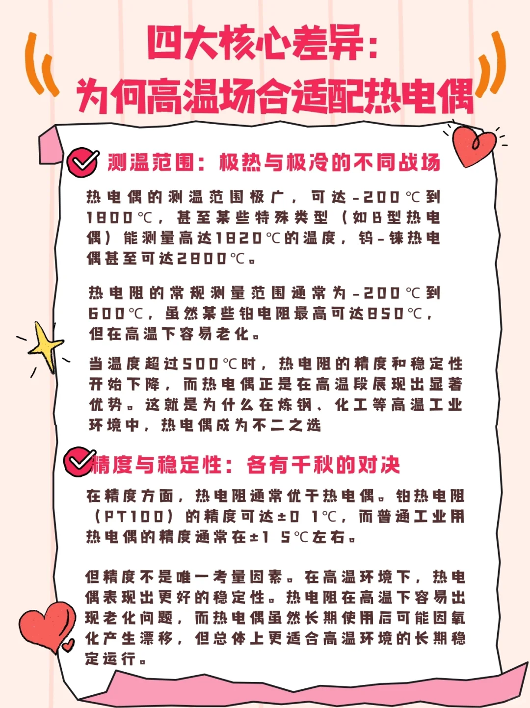 高温测量如何选择热电偶？？