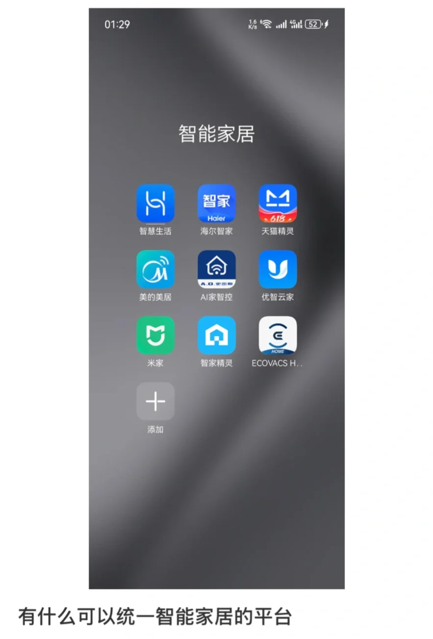 智能家居的App这么多？我家一个就够了