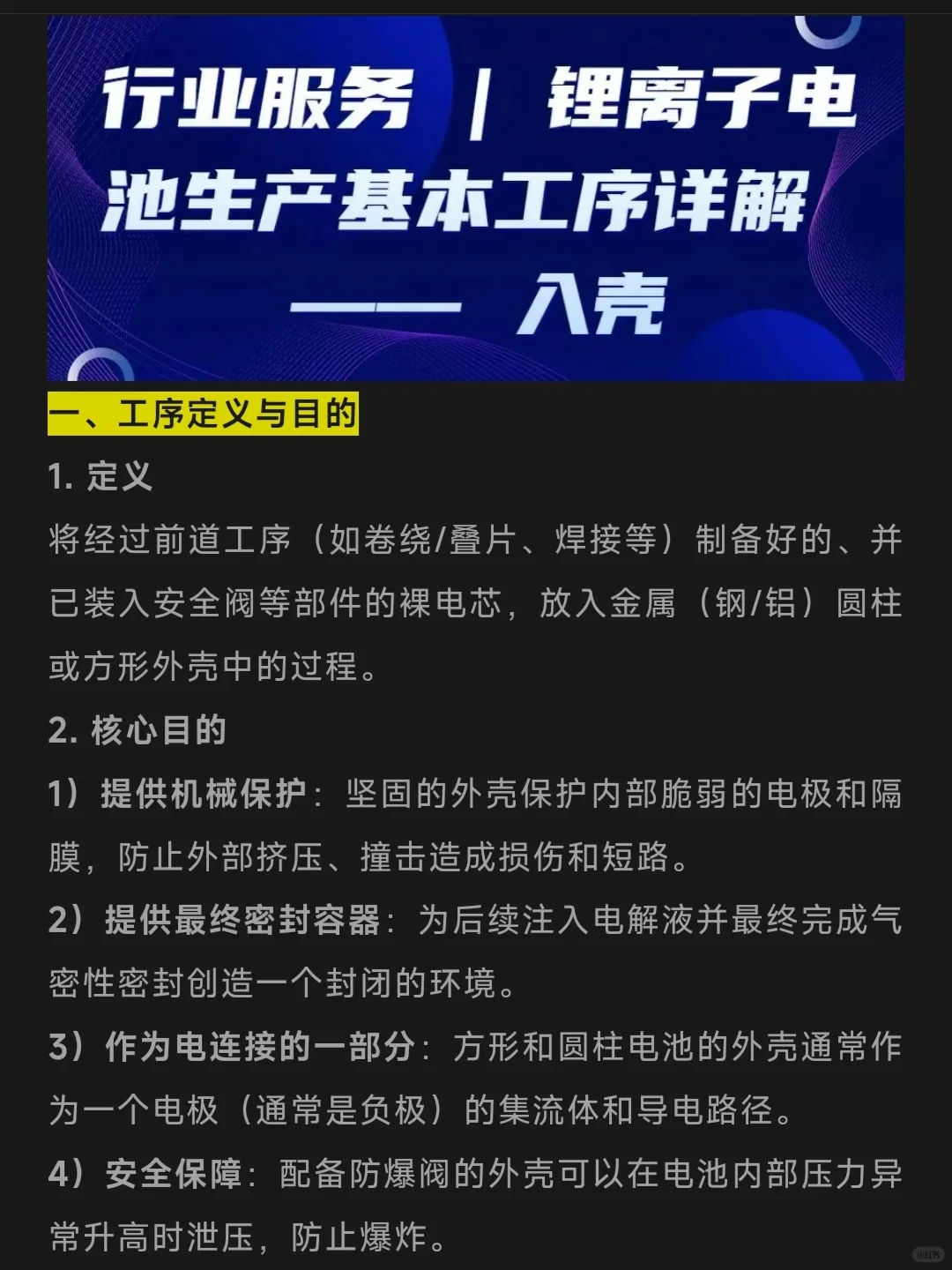锂离子电池生产基本工序详解(入壳)