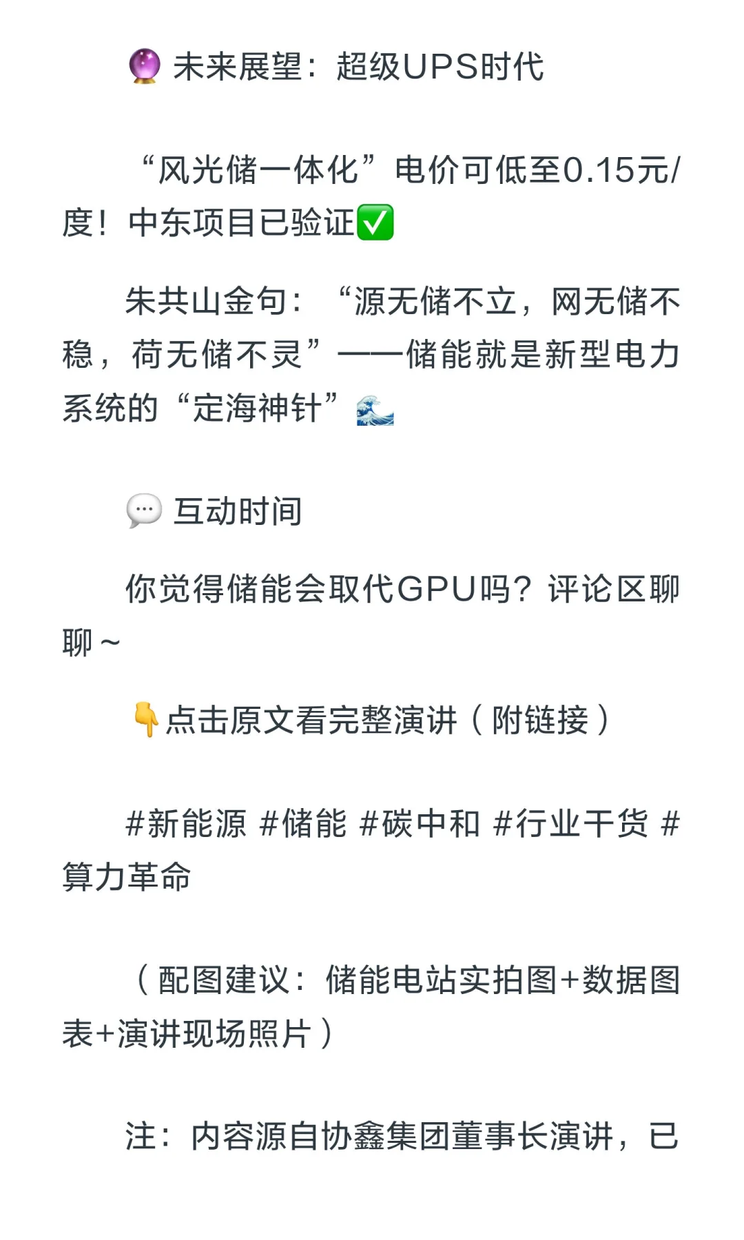 ?储能行业大爆发！协鑫董事长揭秘：未来