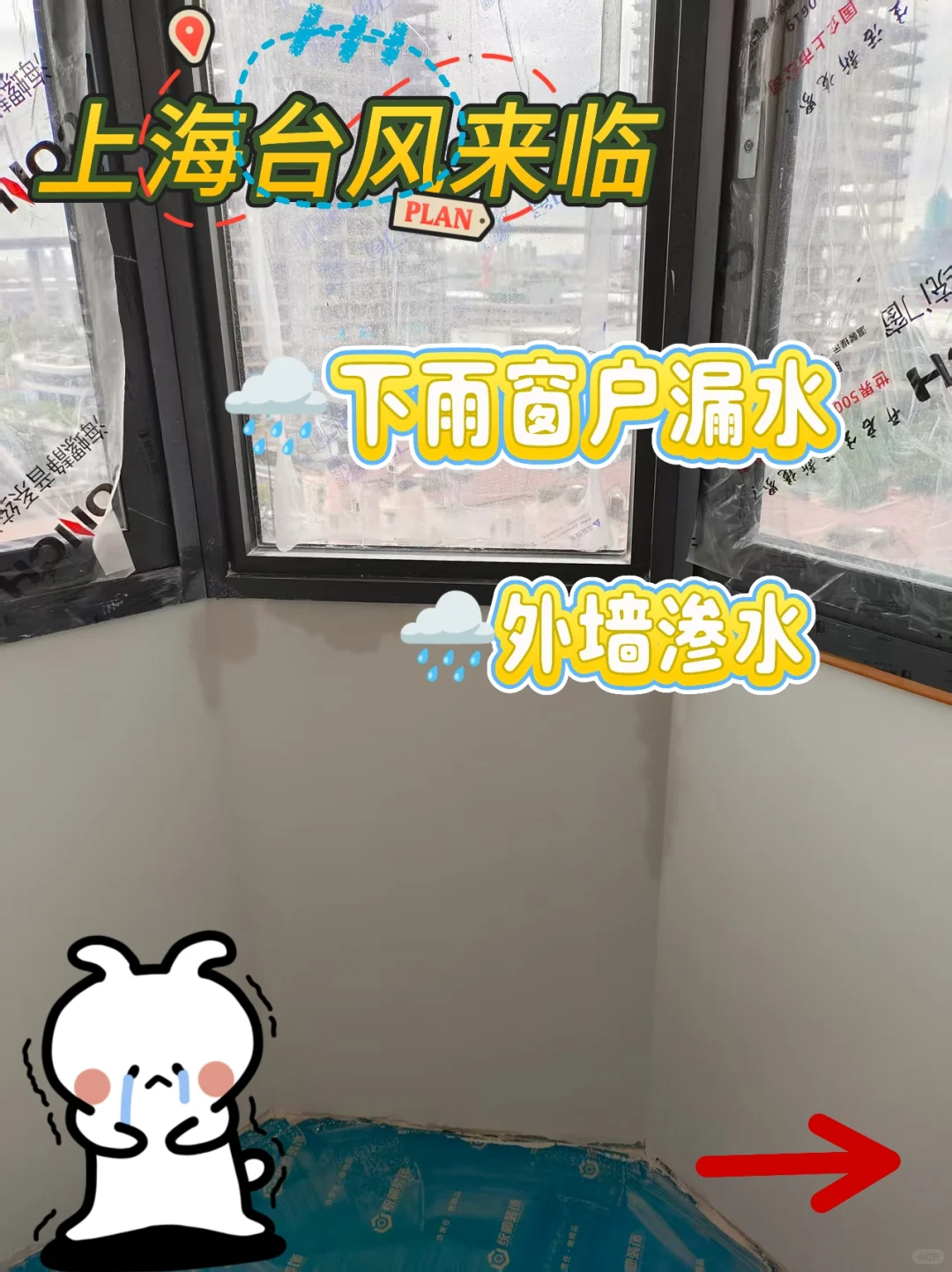 上海雨虹服务｜台风天窗户漏水，外墙渗水