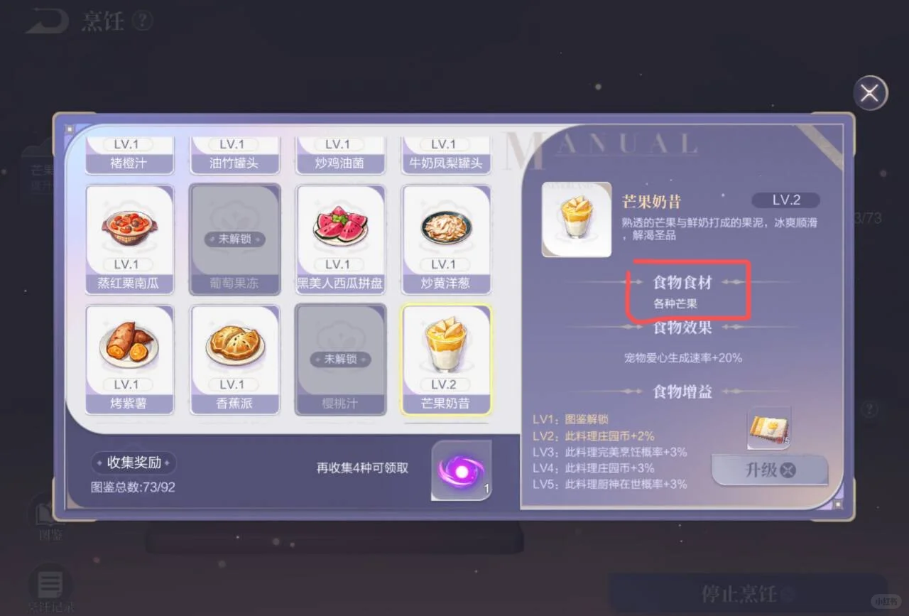 飞车烹饪料理心得图鉴解锁