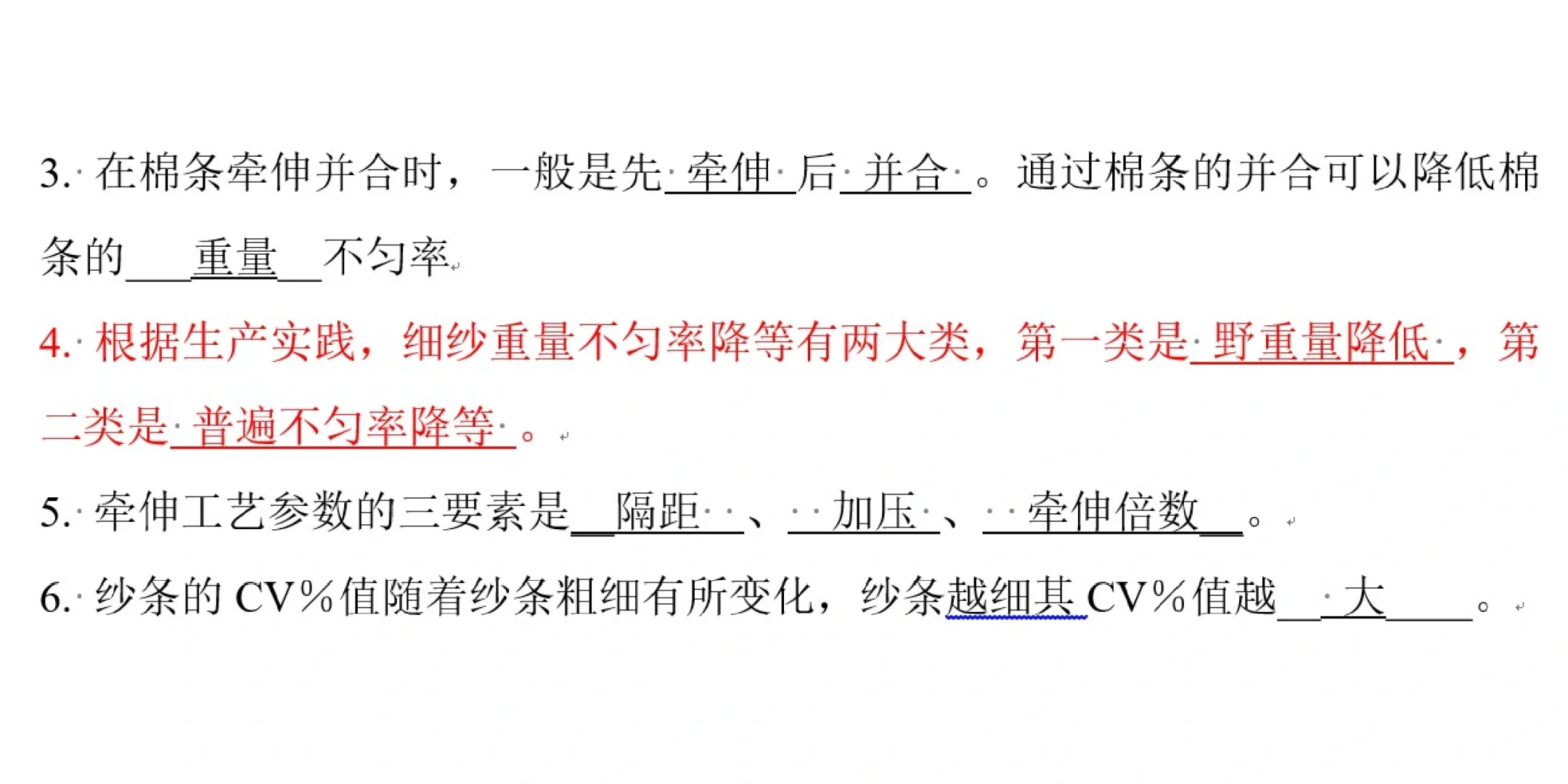 棉纺质量控制（1）