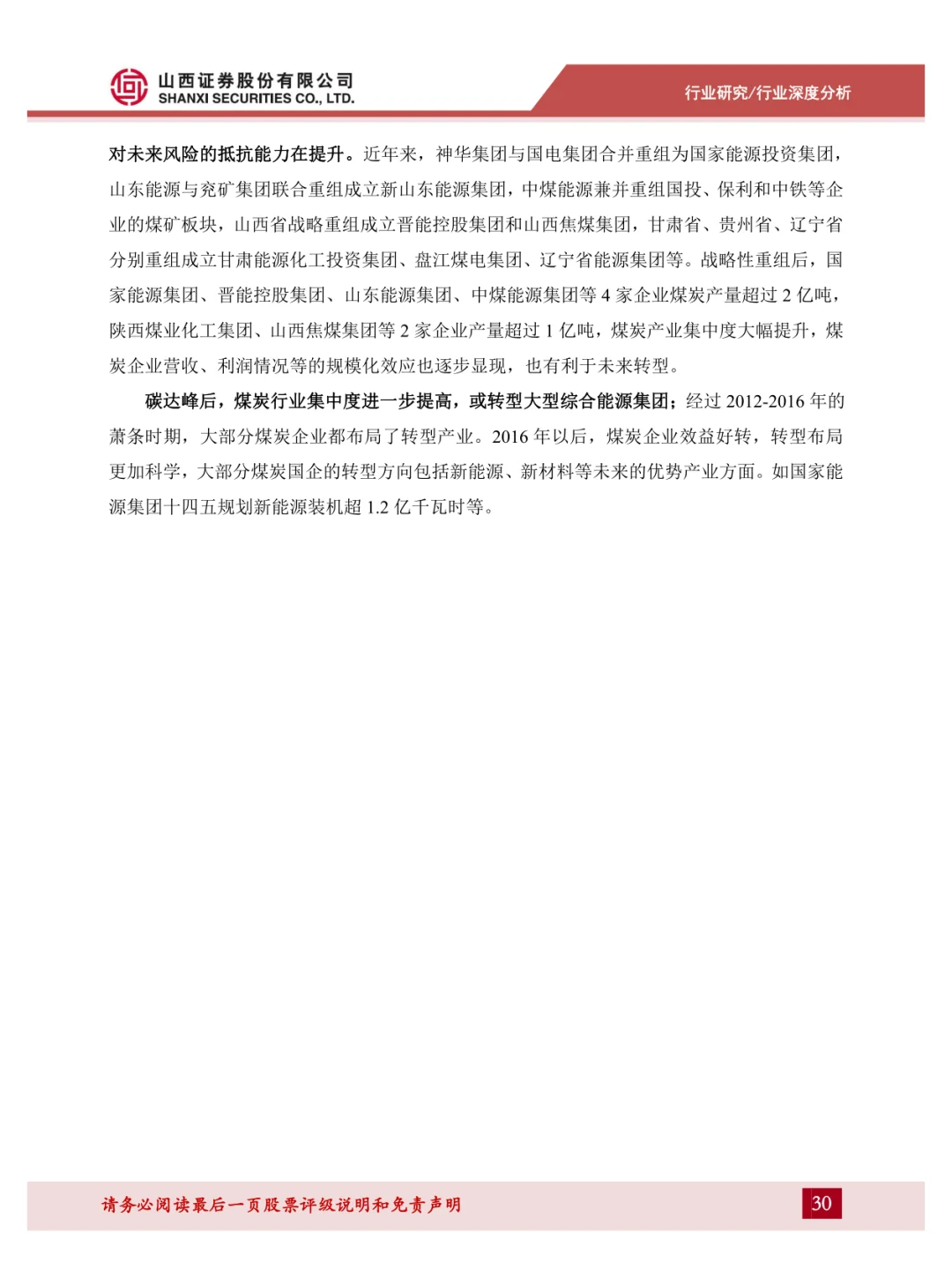 新型电力系统系列报告(一)