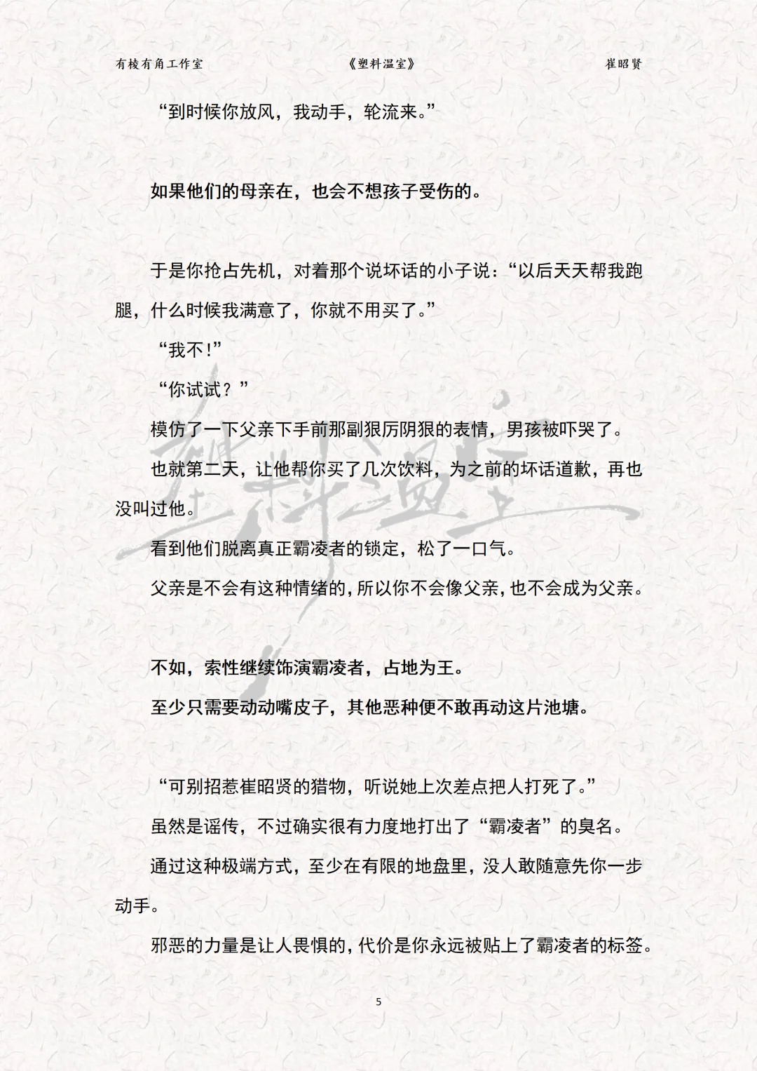 ?韩式情感《塑料温室》崔昭贤?试读片段。