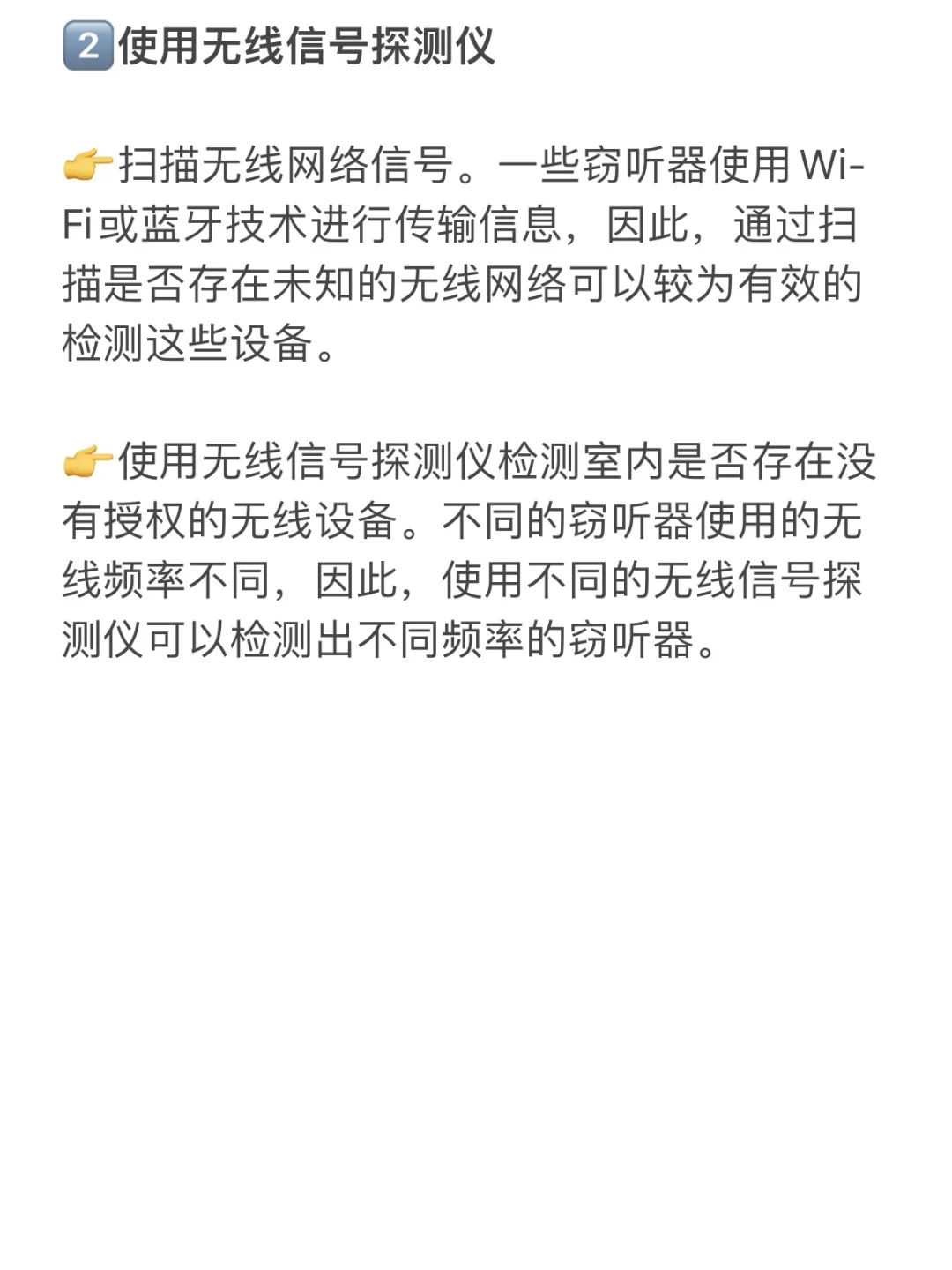 担心被窃听，一招搞定‼️#反监听检测?