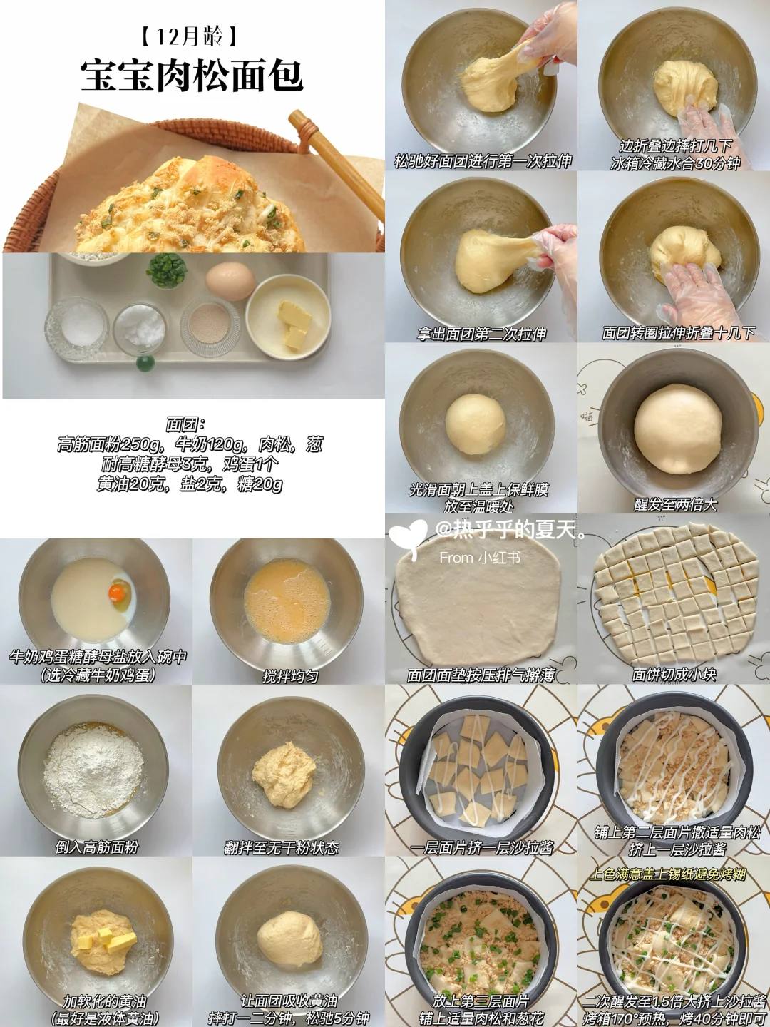 免揉面‼️12款超松软面包·一次成功 巨好吃
