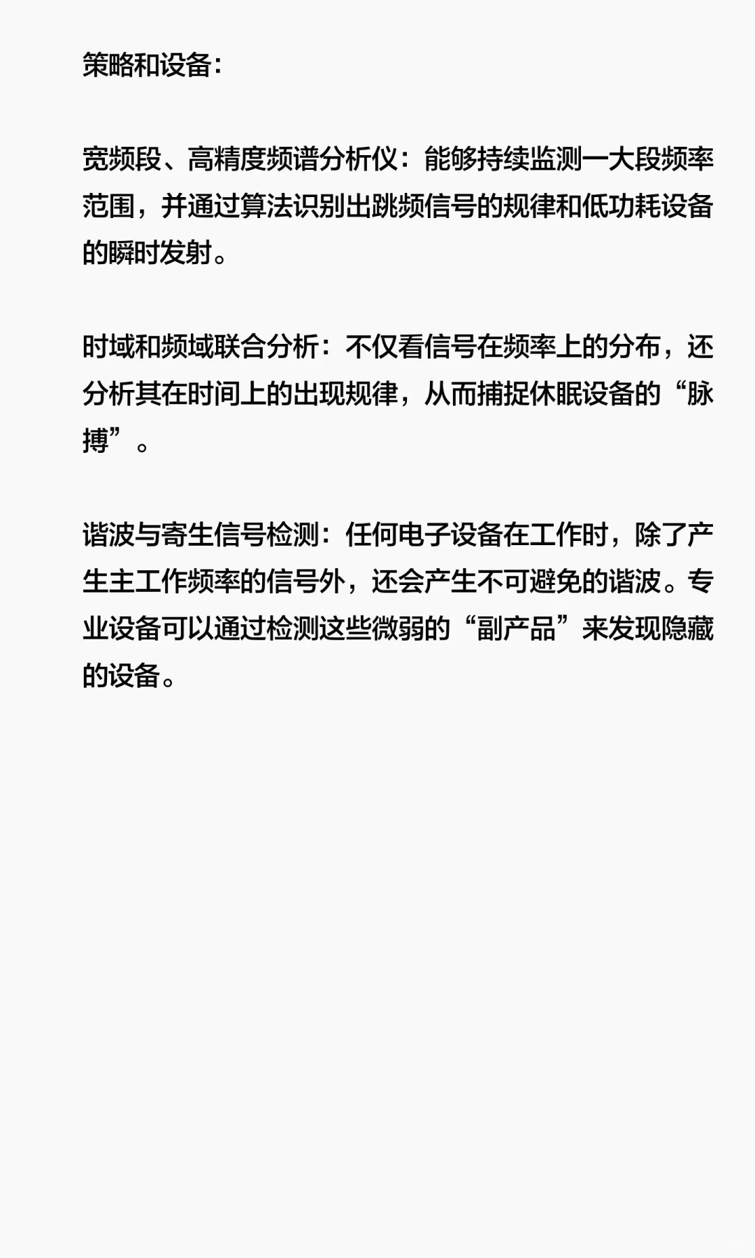 它们会“隐身”：高级窃听偷拍设备的信号隐