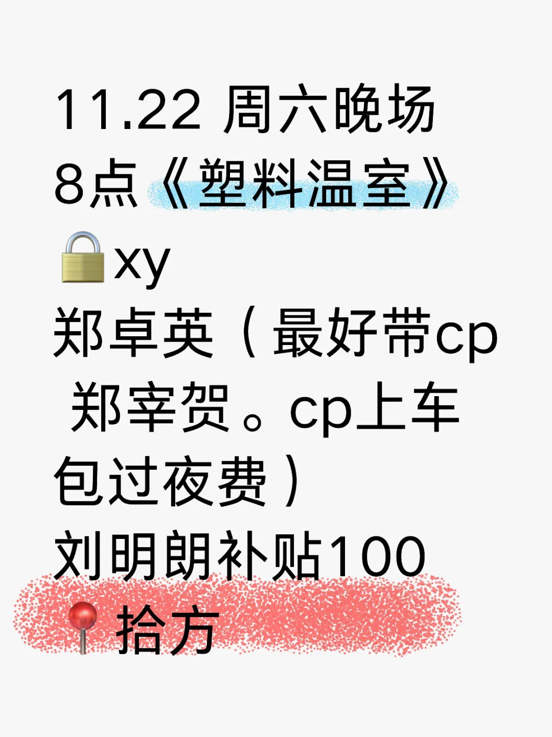 塑料温室有无人来玩！