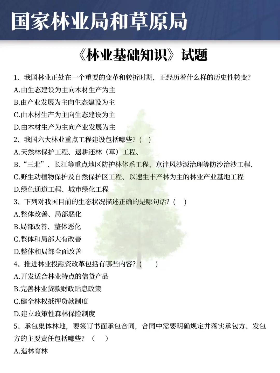 聪明的人已经发现今年的林业局招聘不对劲