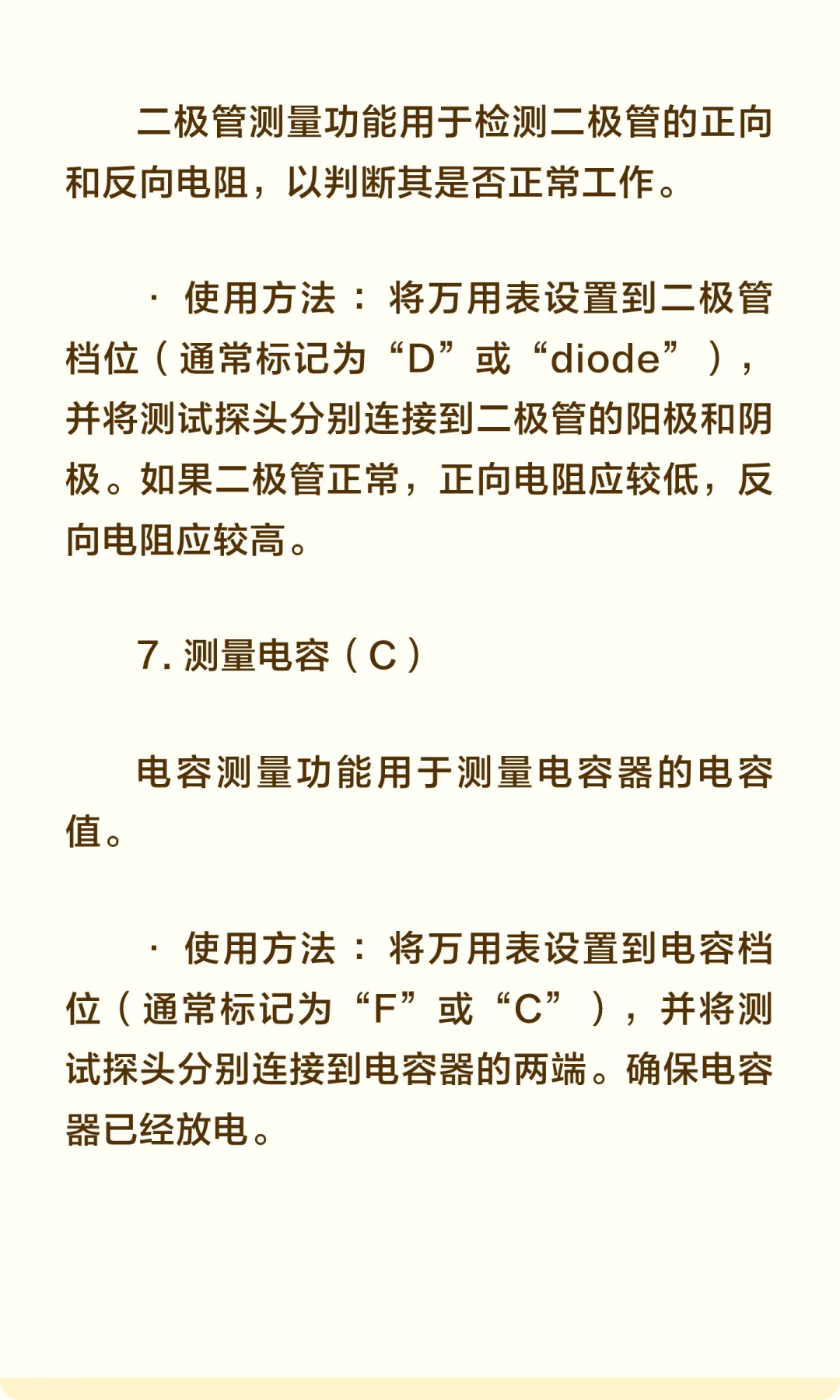 笔记：万用表常用功能