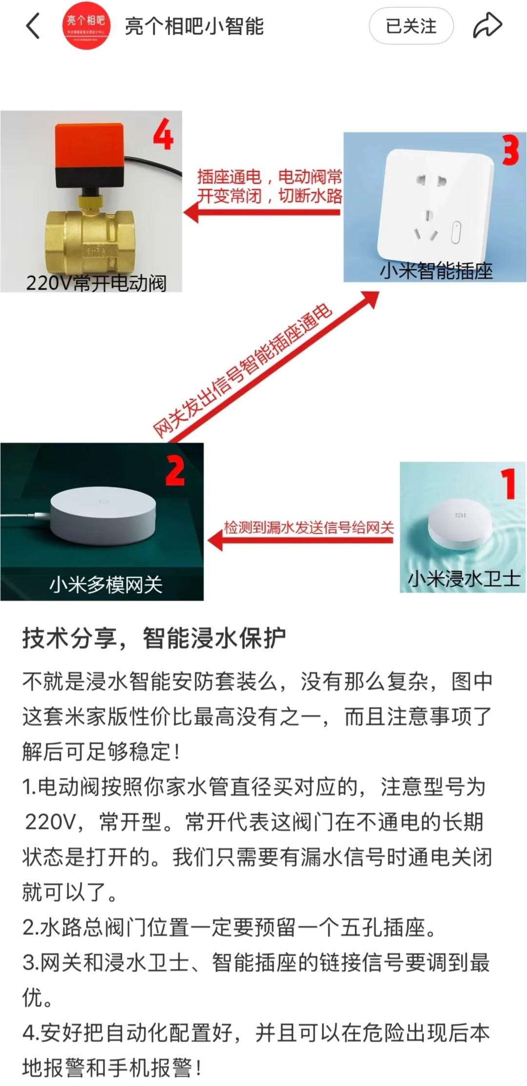 漏水保护→常开电动阀 4选1