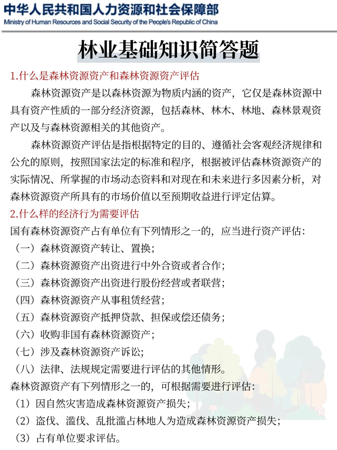 聪明的人已经发现国家林业和草原局不对劲了