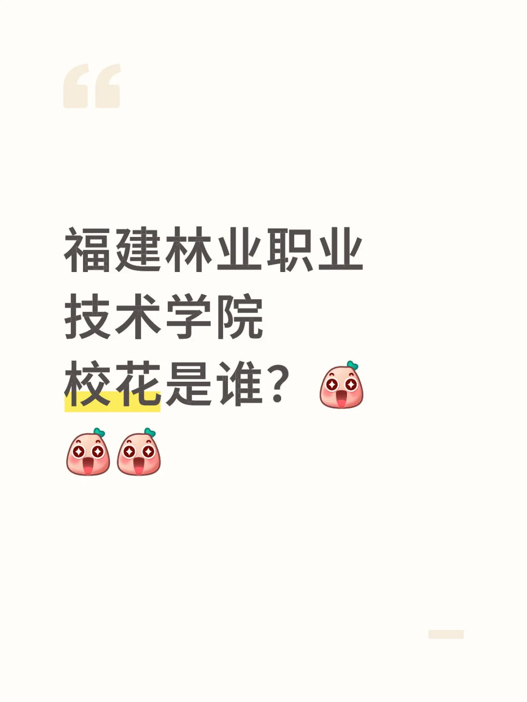 福建林业职业技术学院