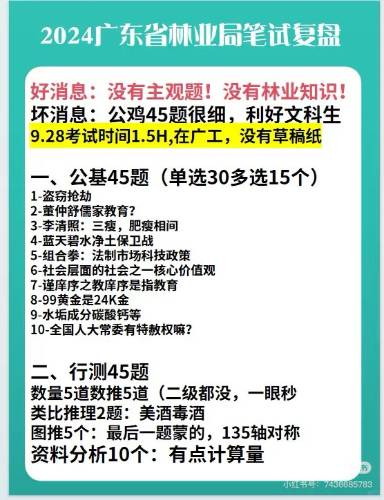广东林业局真有你的…