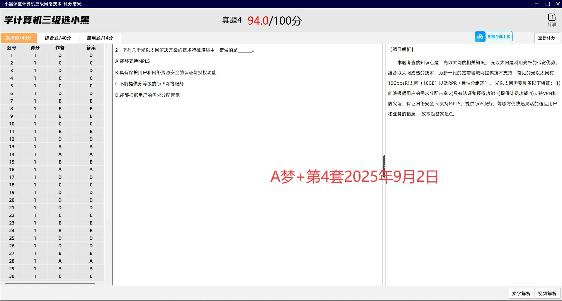 计算机三级刷题Day4