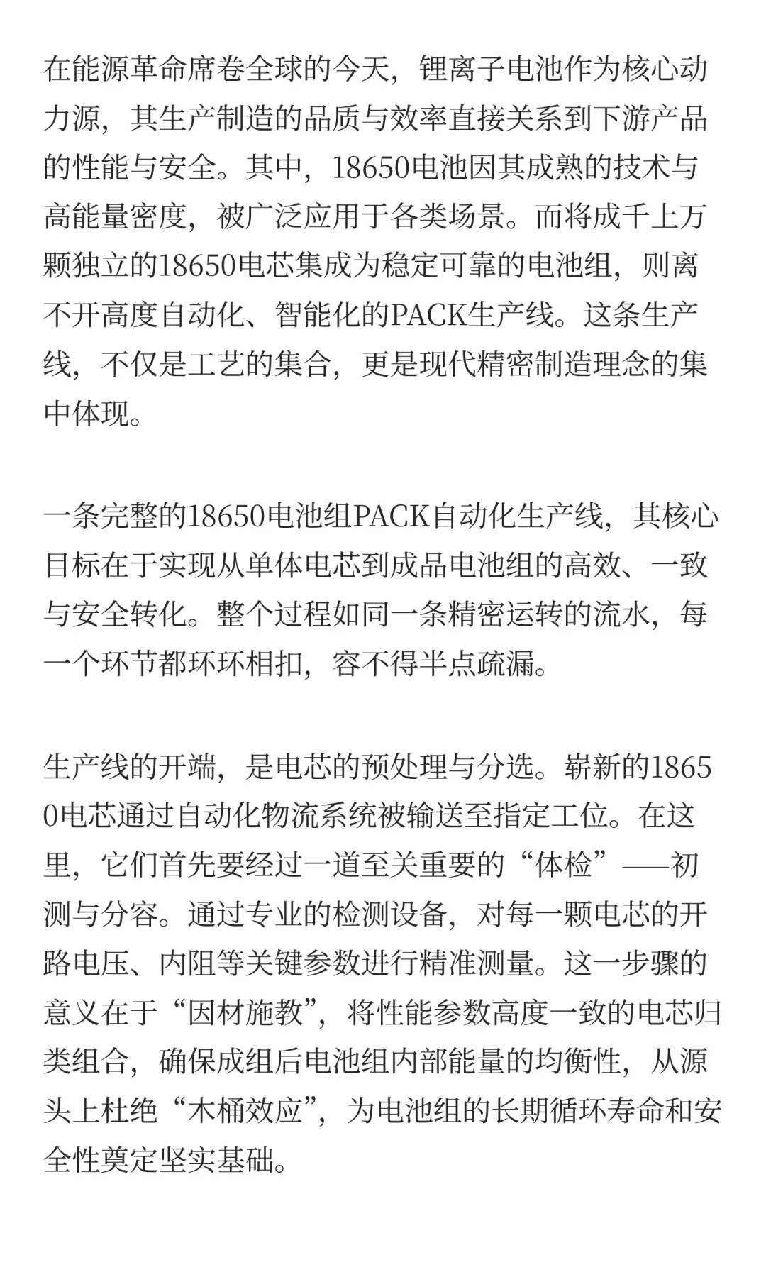 18650电池组PACK自动化生产线探析