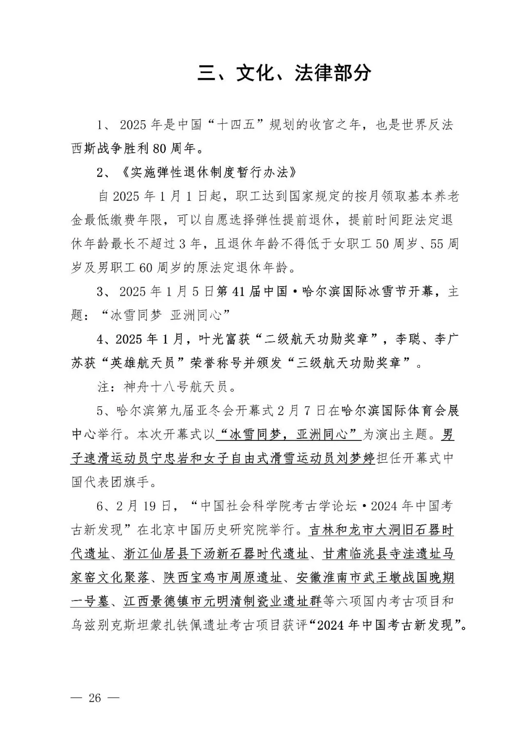 2025年时政热点合集?26老公人必看！