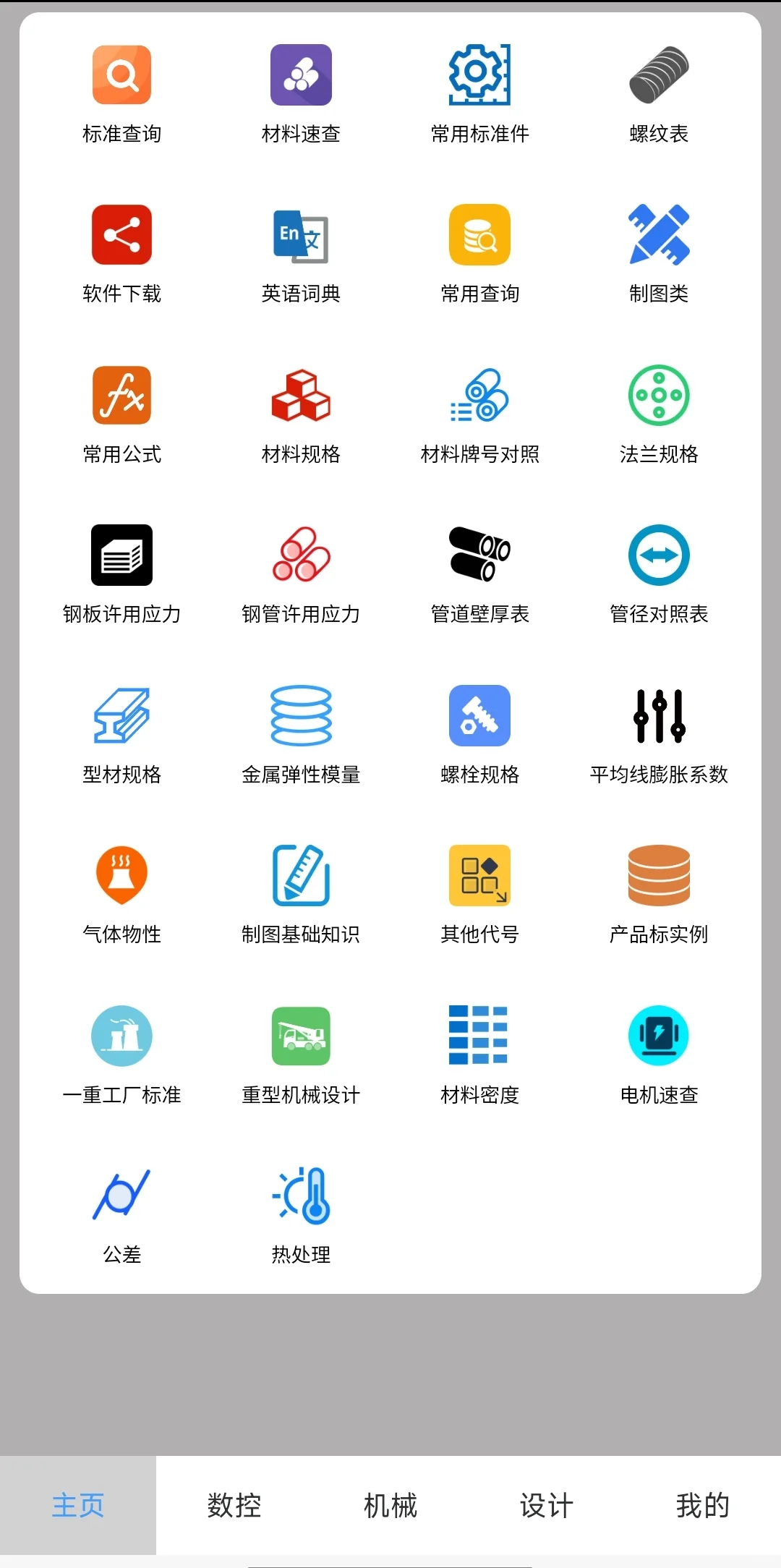 为什么我学机械设计的时候不知道这个APP啊