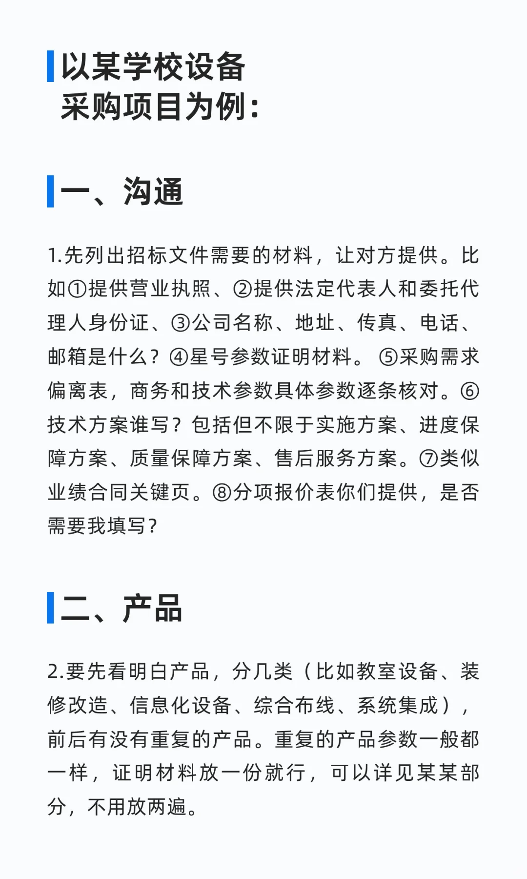 分享一下标书代写的20条经验