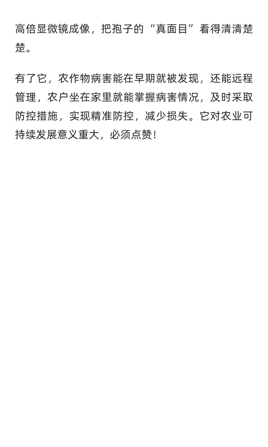 孢子捕捉仪，农业病害防控的“智能哨兵