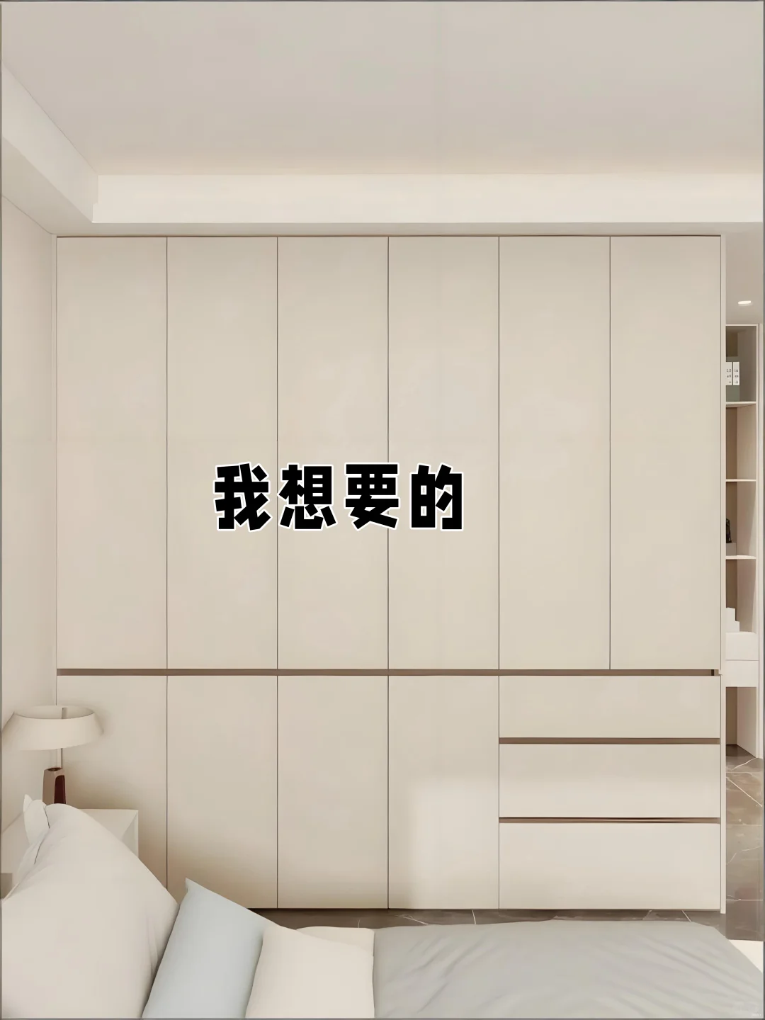 这是我在小红书抄的分段式衣柜｜附尺寸图！