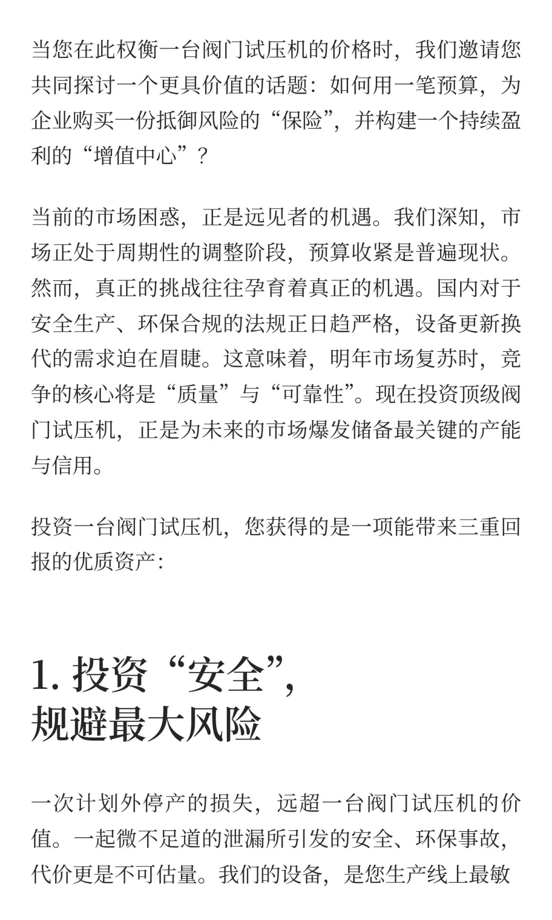 远见者的抉择：超越价格，论一台阀门试压机