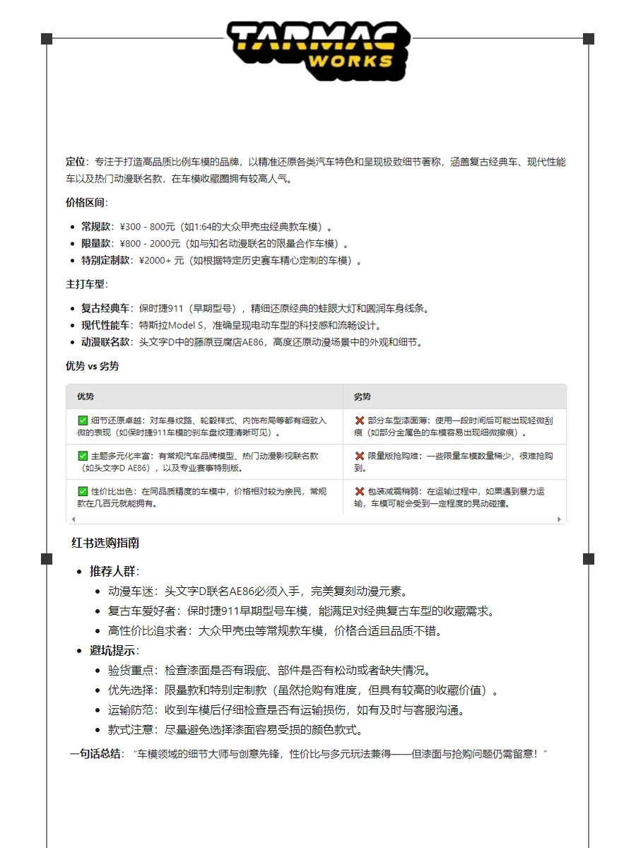 ?车模品牌大盘点，睁大眼睛入坑不亏（二