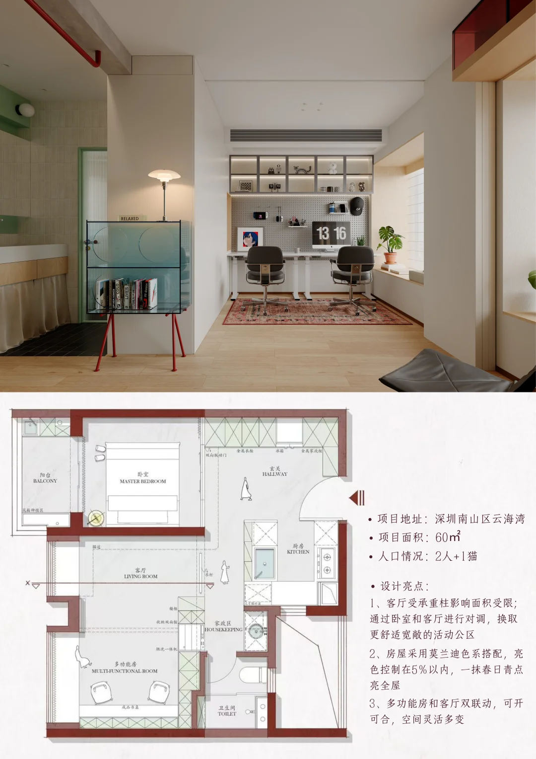 易白空间|?60㎡卧室客厅对调神了!