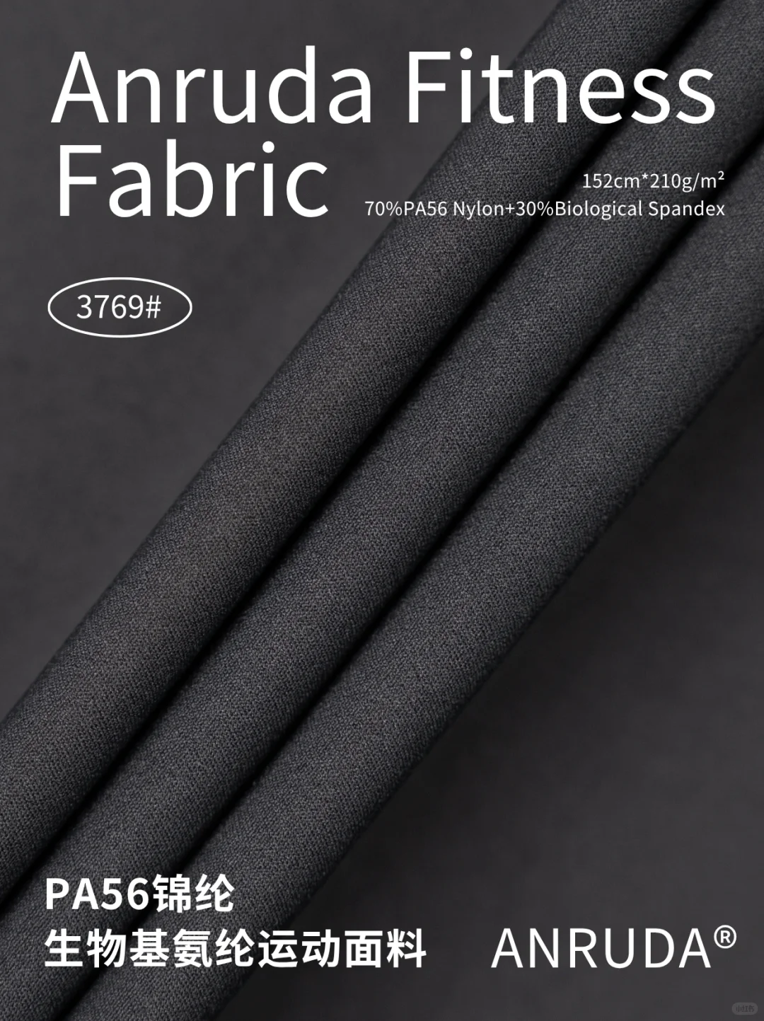 时尚与环保,PA56锦纶+生物基氨纶运动面料