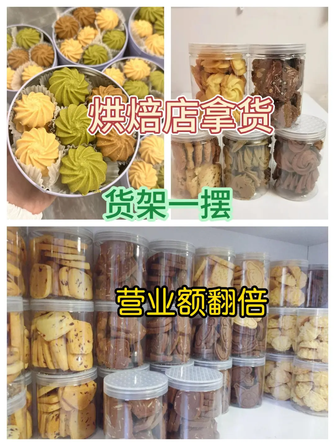 烘焙店咨询超多的罐罐曲奇糖果 代?有样