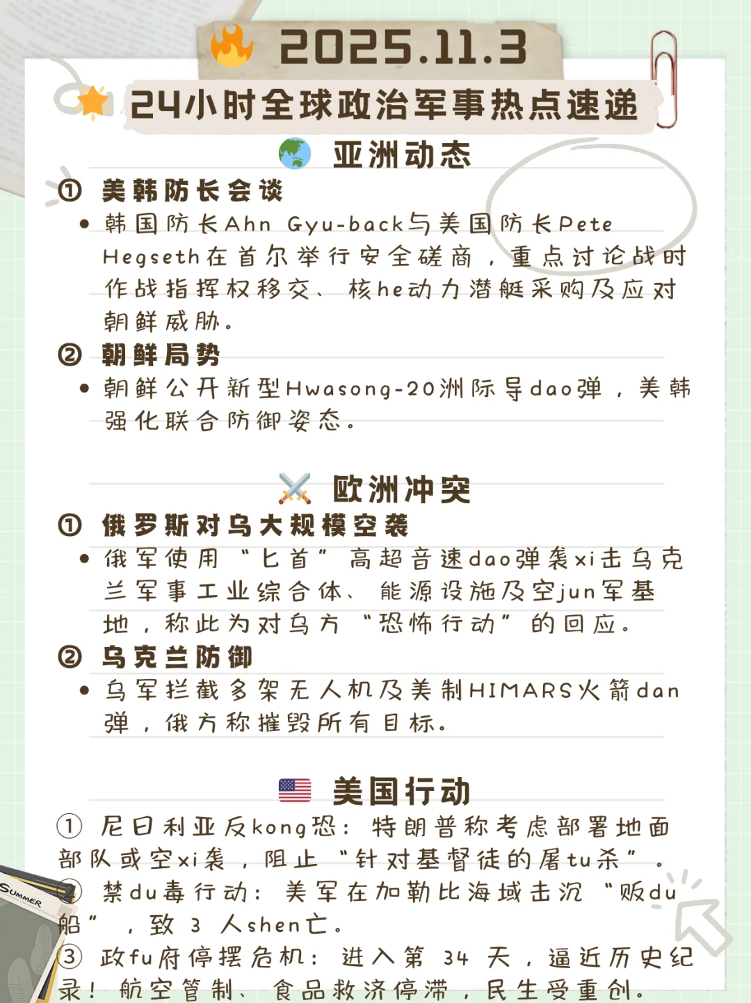 2025.11.03? 24小时全球政军热点速递