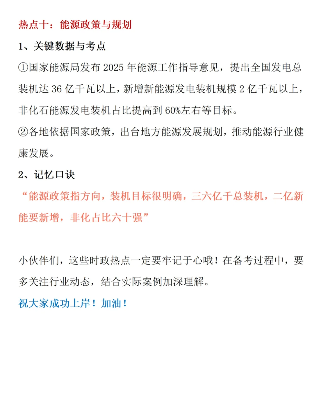 电网时政考点预测，背完拿捏