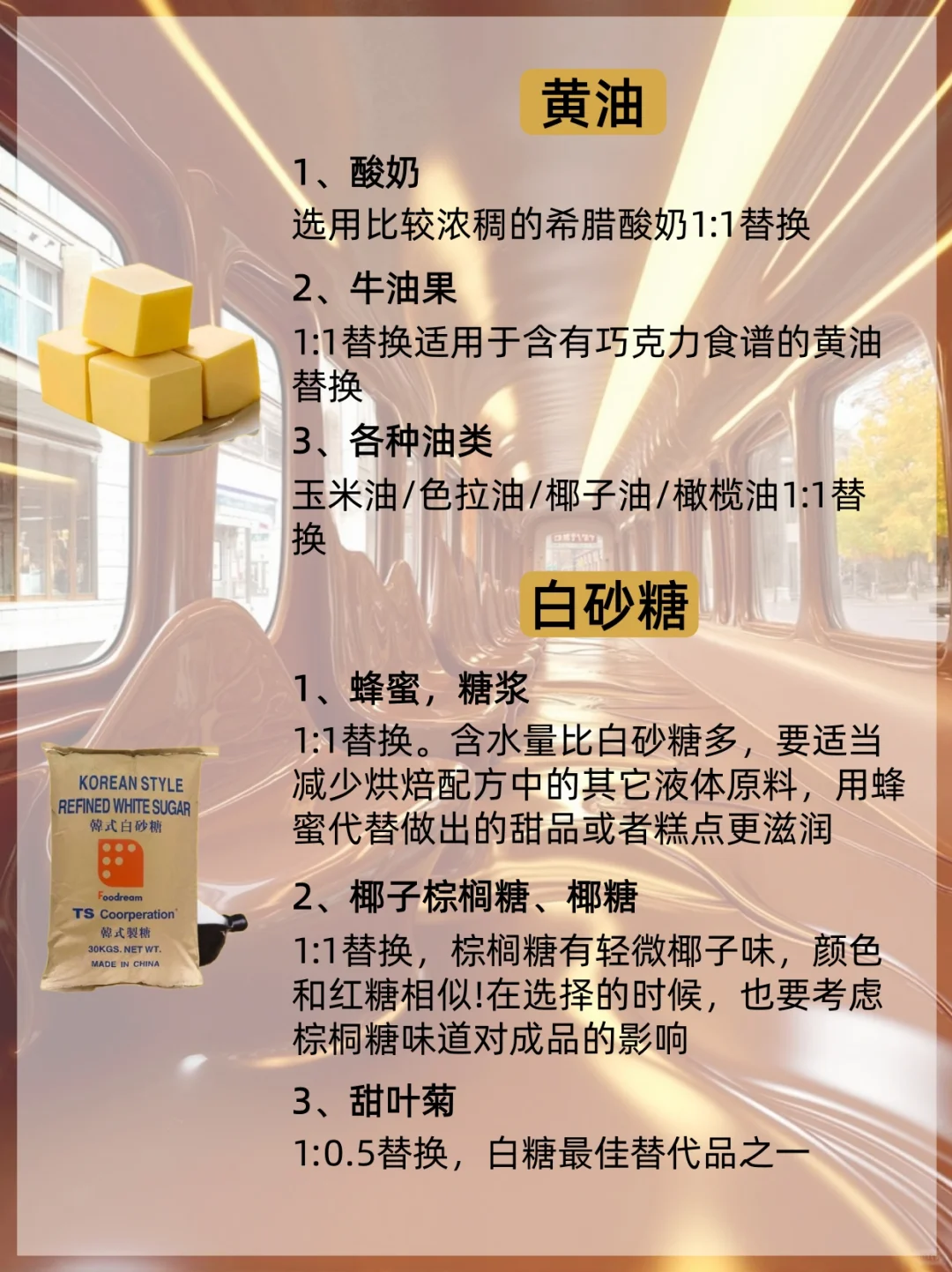 ㊙️超全烘焙材料替换大全‼️小白必收藏