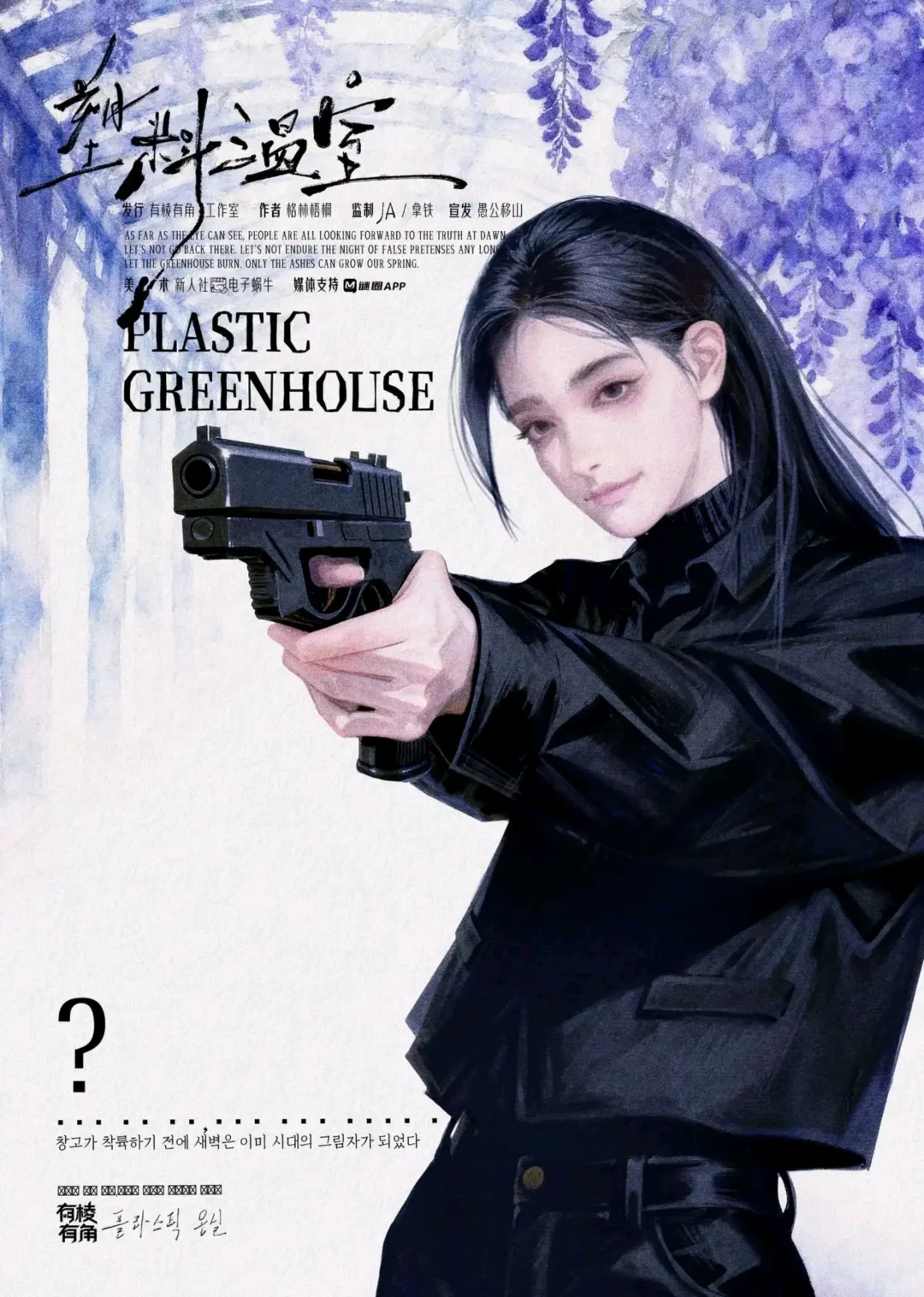 塑料温床选角攻略(无剧透)