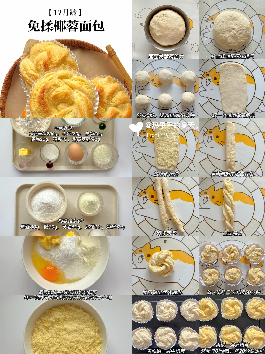 免揉面‼️12款超松软面包·一次成功 巨好吃