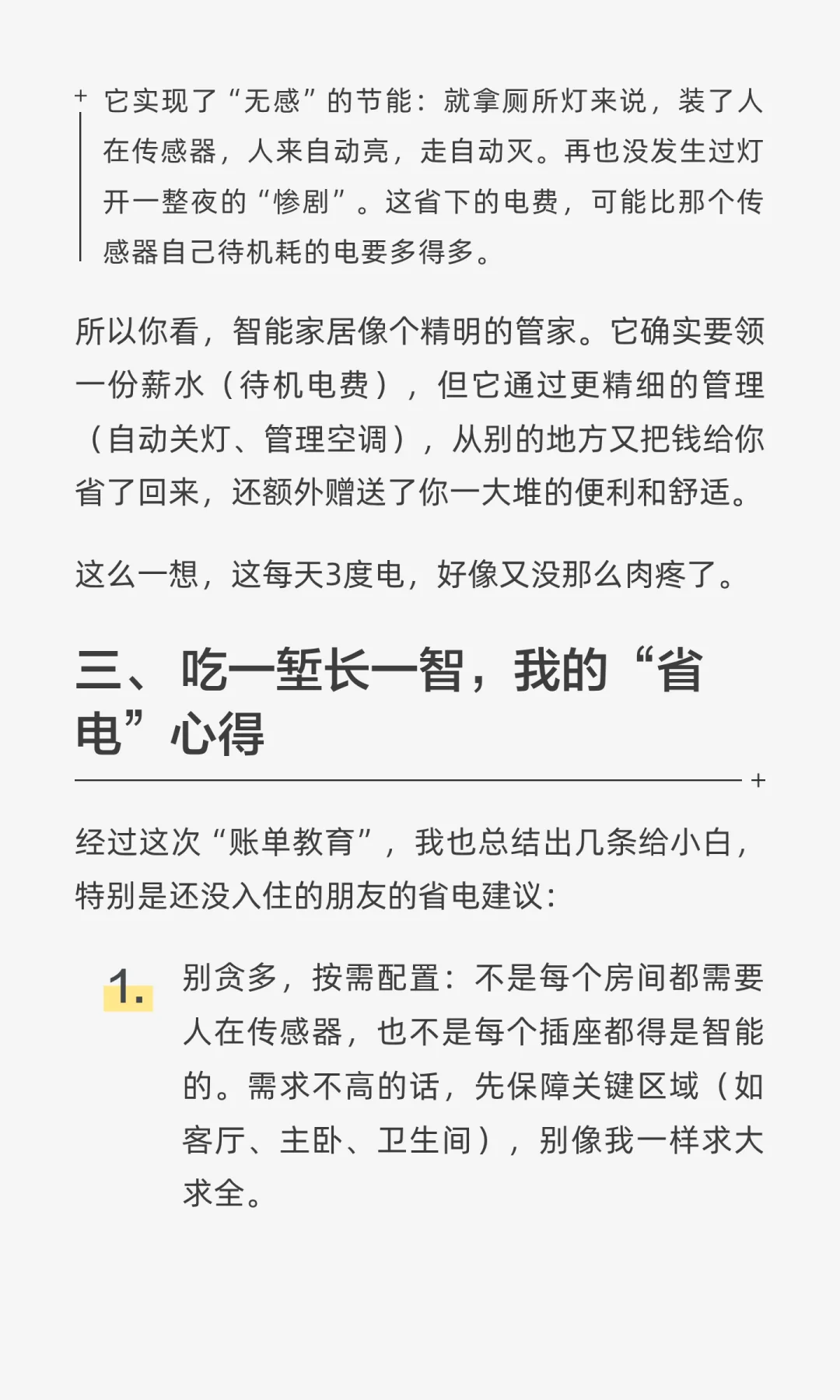全屋智能就是电费刺客啊?