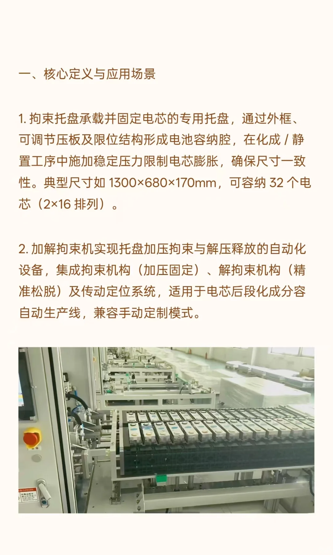 锂电池加解拘束机与拘束托盘技术解析