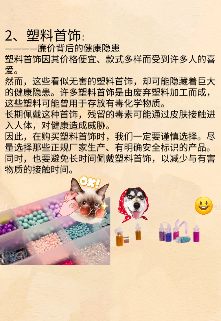 别再戴着这六种首饰，当心致癌！！！